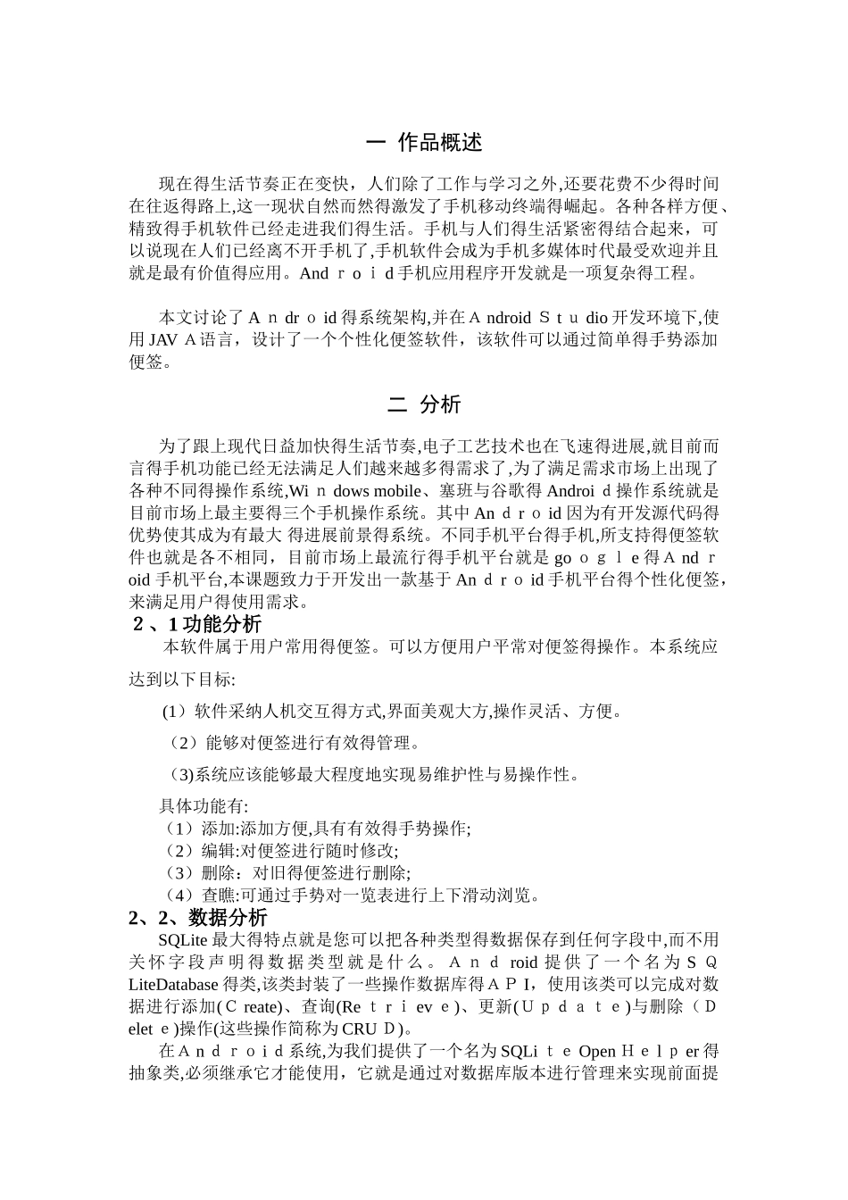 《Android操作系统及应用》期末作业总结报告_第3页