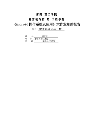 《Android操作系统及应用》期末作业总结报告