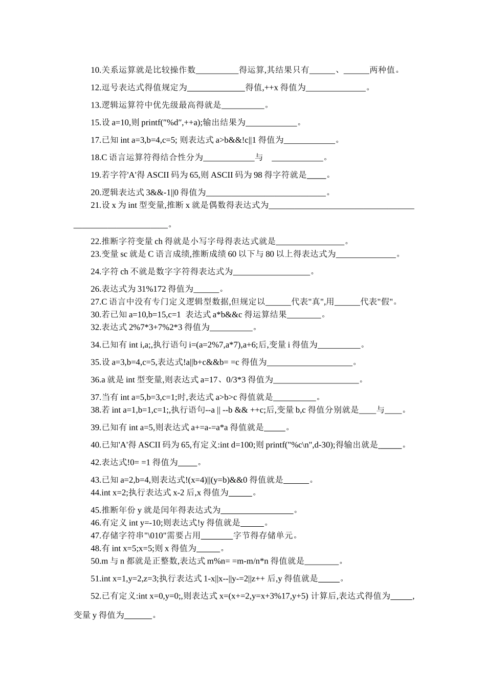 《C语言》高职复习题库-填空题1_第2页