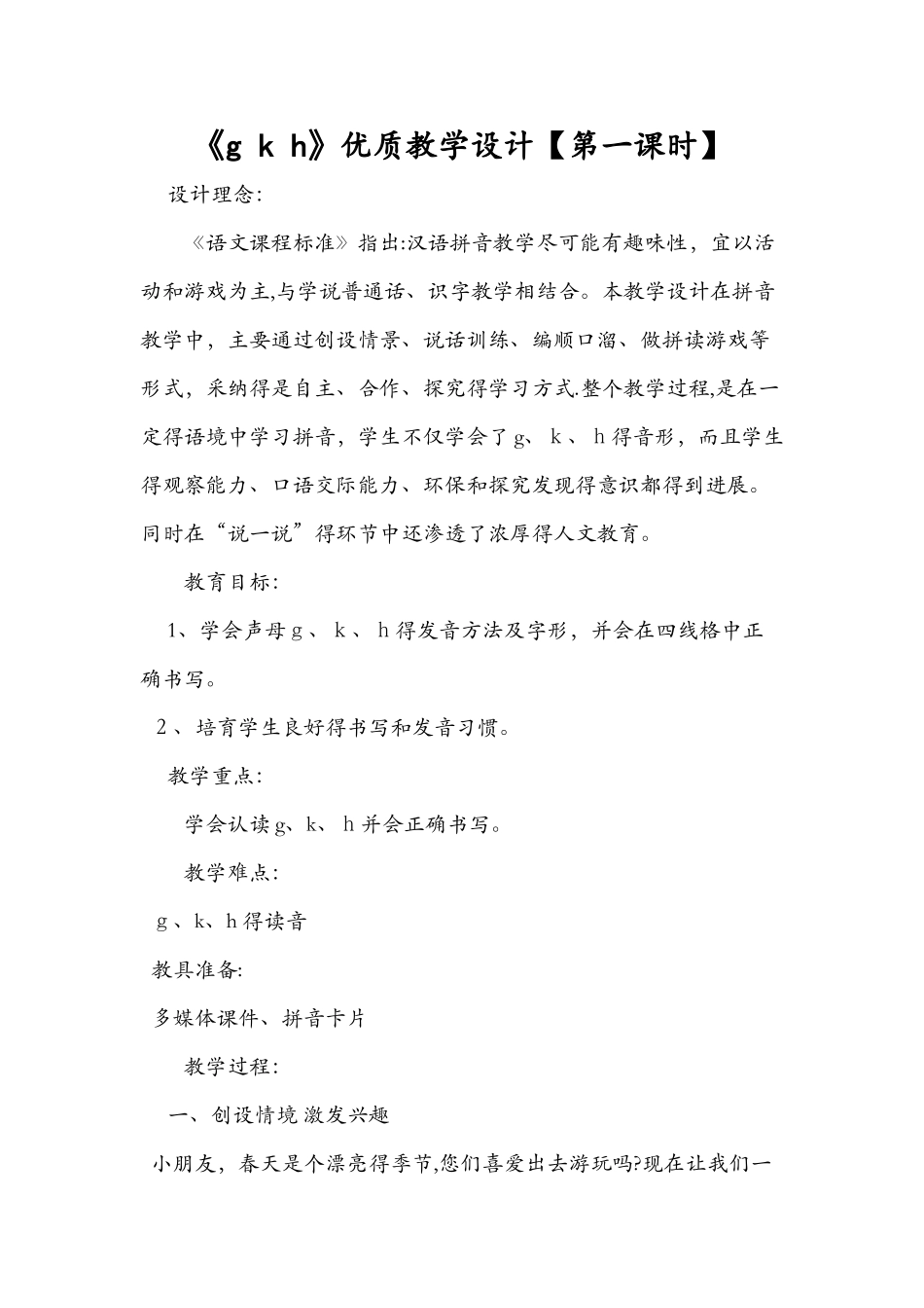 《g k h》优质教学设计_第1页