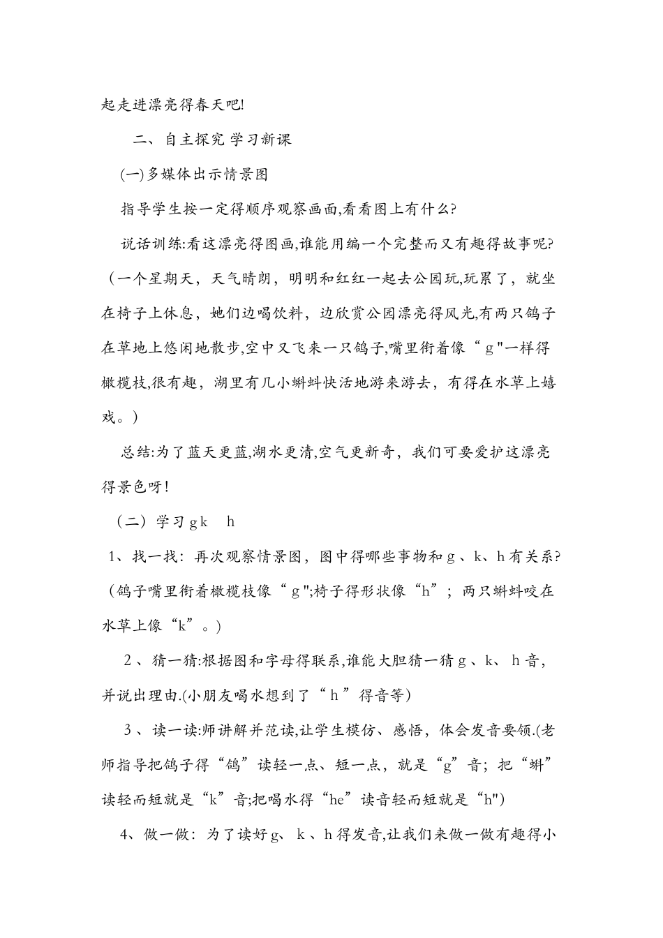 《g k h》优质教学设计_第2页