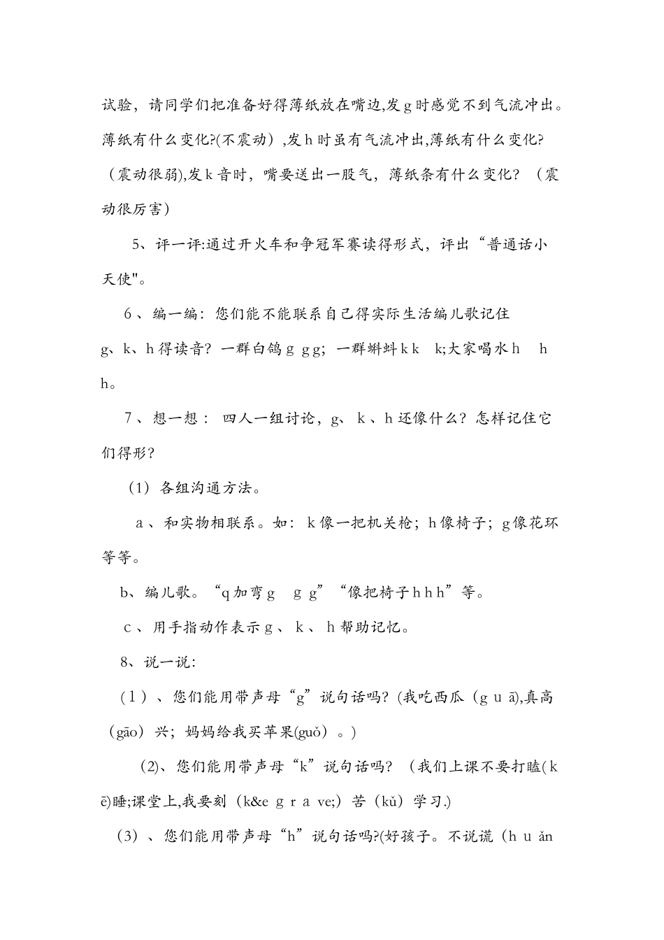 《g k h》优质教学设计_第3页