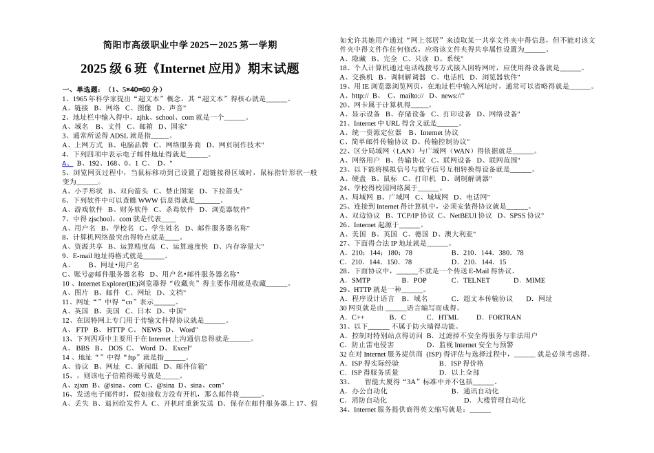 《Internet应用》期末试题_第1页