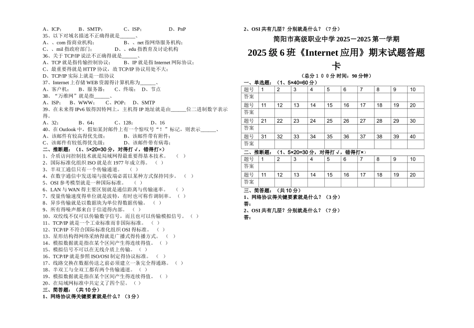 《Internet应用》期末试题_第2页