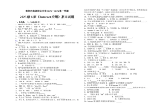 《Internet应用》期末试题