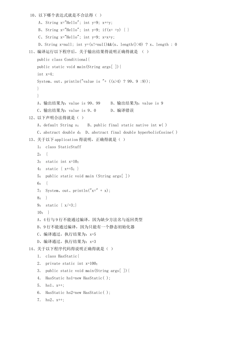 《JAVA核心技术》基础试题_第2页