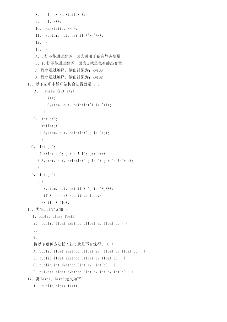 《JAVA核心技术》基础试题_第3页