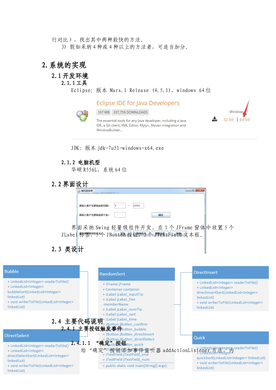 《java语言程序设计》课程设计报告排序大学论文_第3页