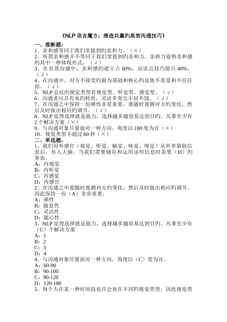 《NLP语言魔方：缔造共赢的高效沟通技巧》_第1页