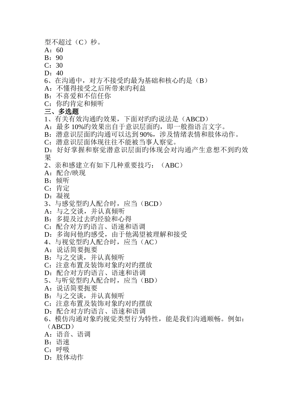 《NLP语言魔方：缔造共赢的高效沟通技巧》_第2页