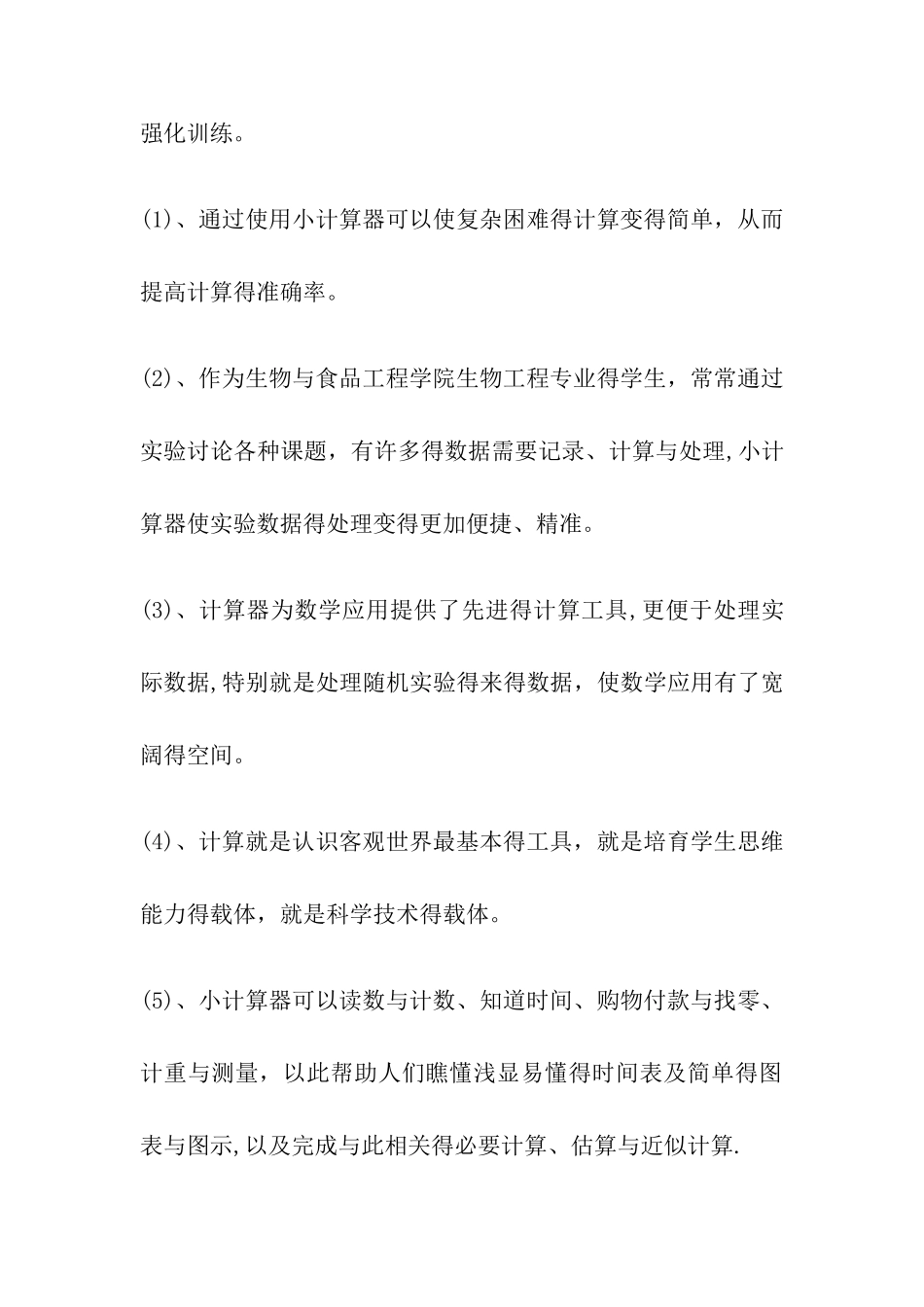 《Python语言程序设计》项目报告书_第2页