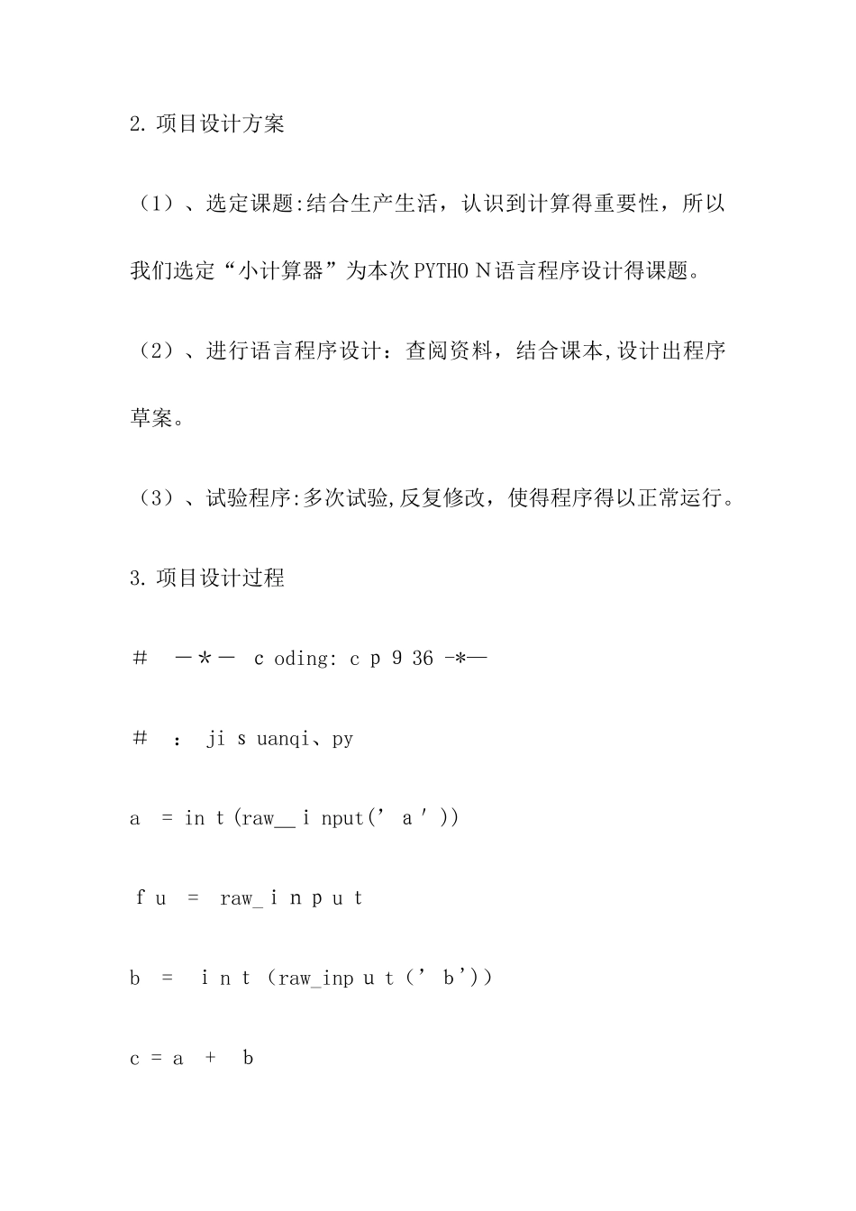 《Python语言程序设计》项目报告书_第3页