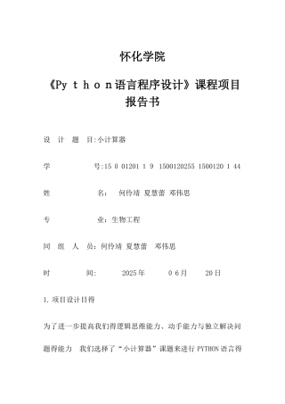 《Python语言程序设计》项目报告书