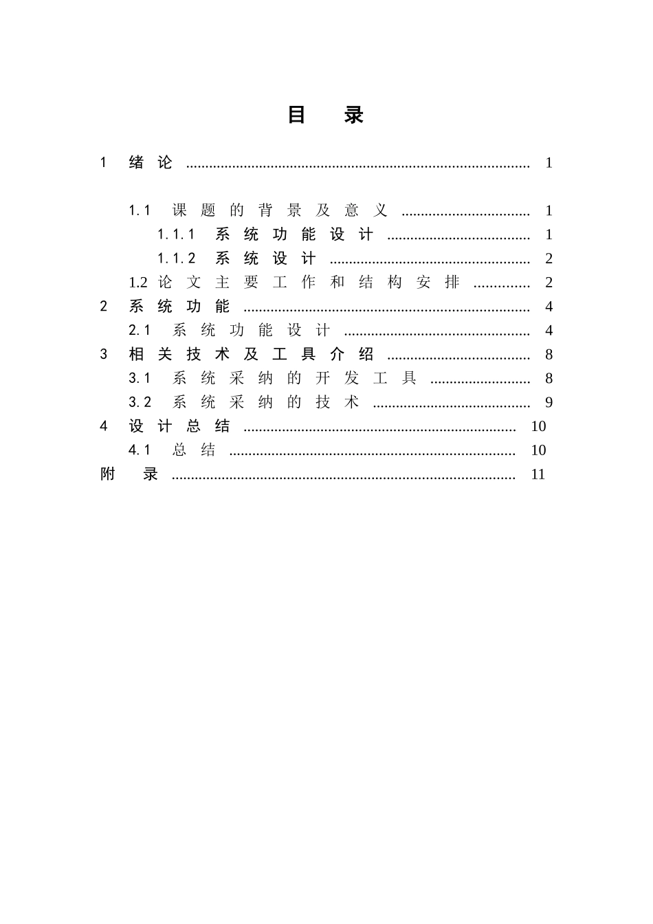 《rfid原理与应用》课程设计商场购物管理系统大学论文_第2页
