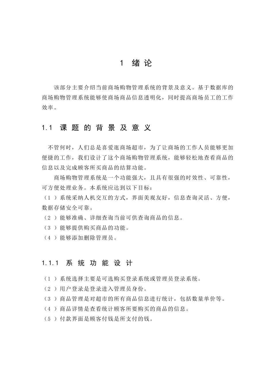 《rfid原理与应用》课程设计商场购物管理系统大学论文_第3页