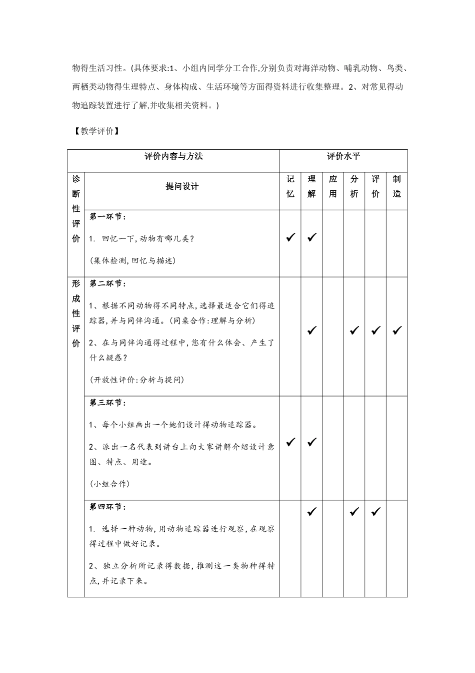《Science fusion》五年级第四单元“追踪野生生物”教学设计_第3页