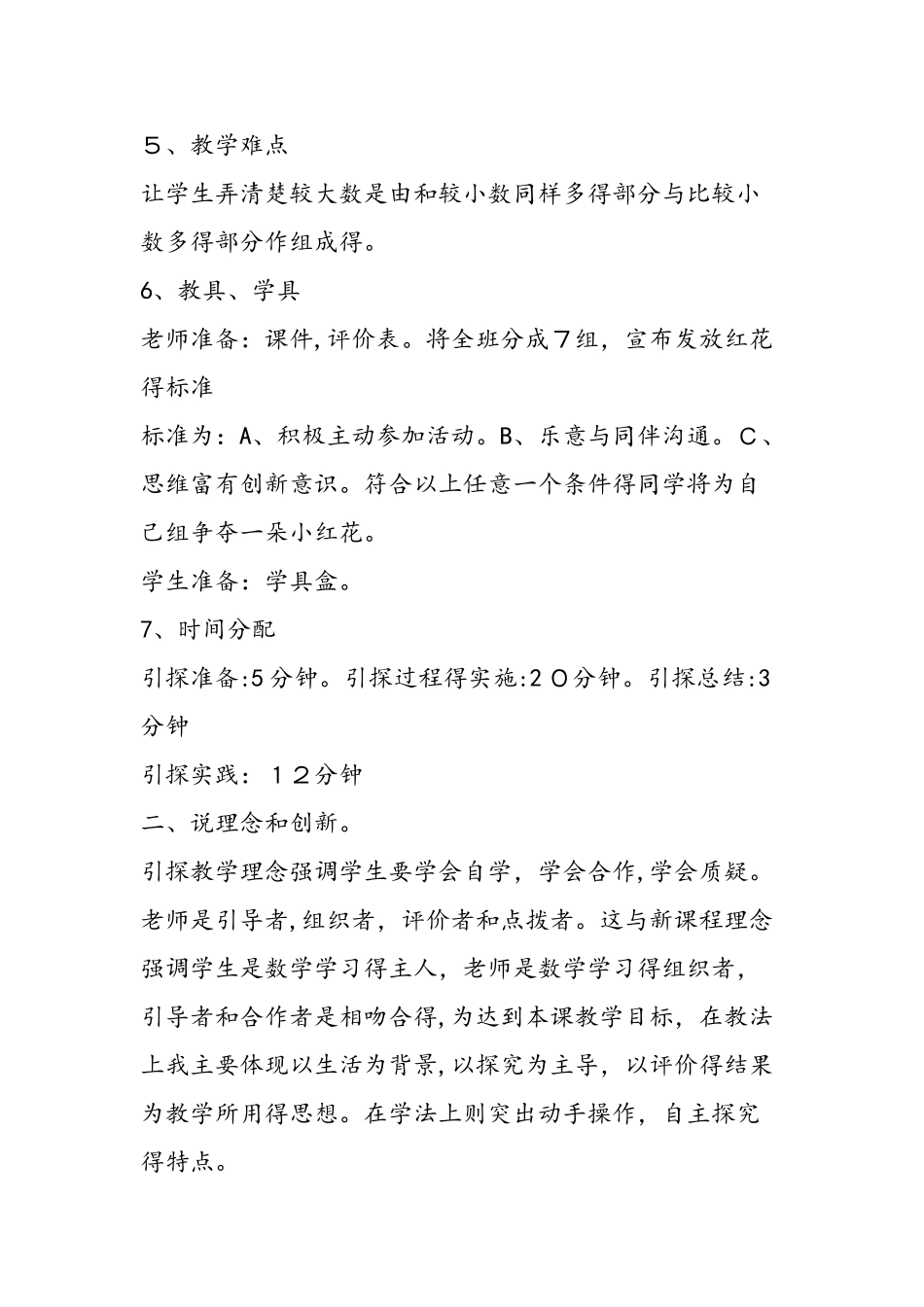 《一个数比另一个数多几（或少几）的应用题》说课稿_第2页