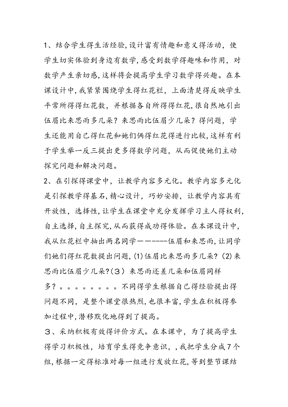 《一个数比另一个数多几（或少几）的应用题》说课稿_第3页
