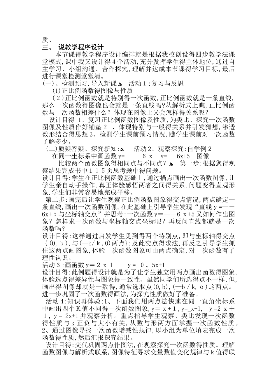 《一次函数的图像和性质》教学设计说课_第2页