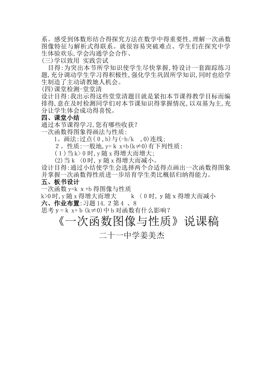 《一次函数的图像和性质》教学设计说课_第3页