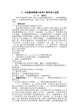 《一次函数的图像和性质》教学设计说课