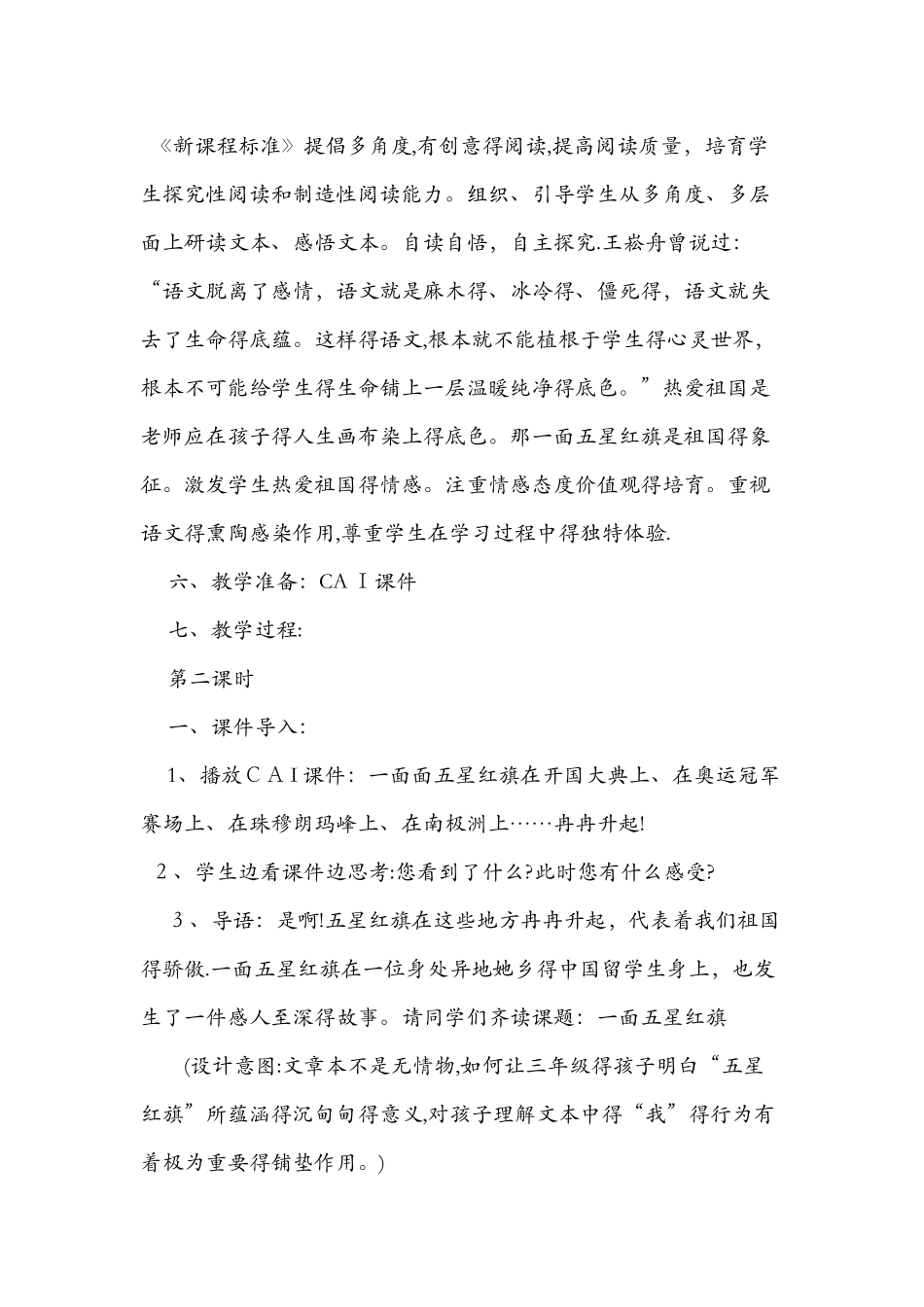 《一面五星红旗》教学设计_第2页