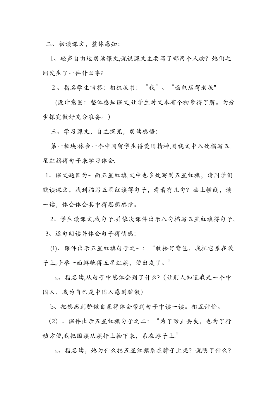 《一面五星红旗》教学设计_第3页
