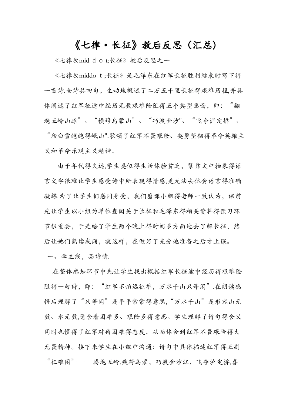 《七律·长征》教后反思（汇总）_第1页