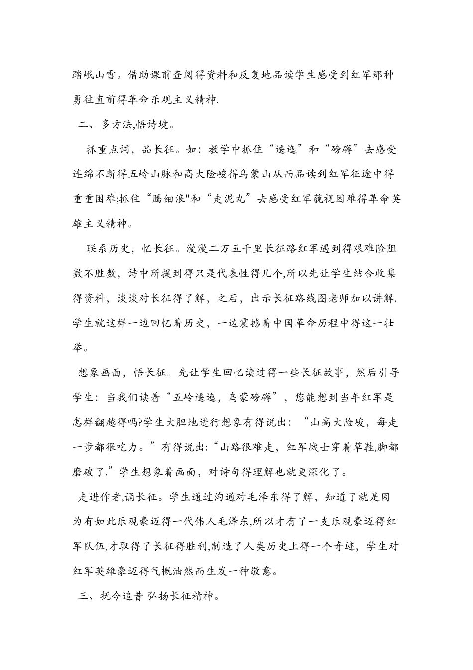 《七律·长征》教后反思（汇总）_第2页