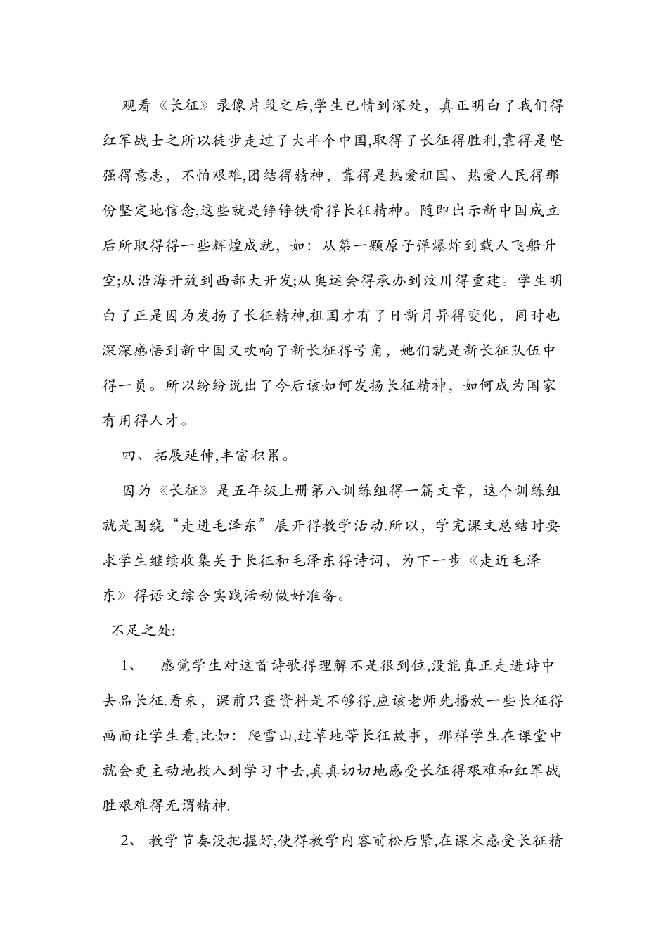 《七律·长征》教后反思（汇总）_第3页