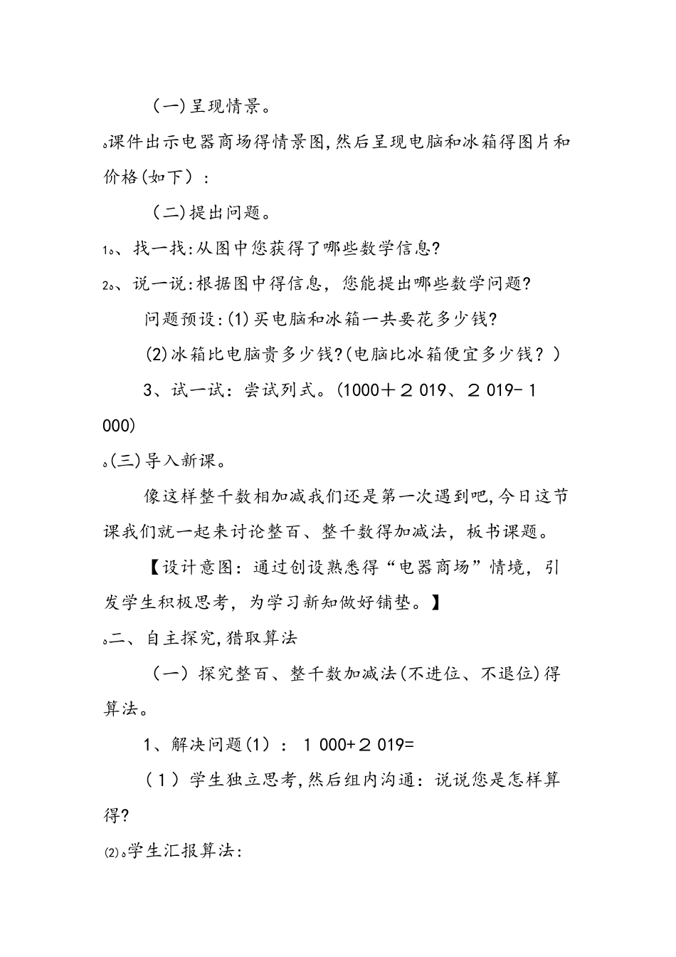 《万以内数的认识》教学设计（第8课时）_第2页