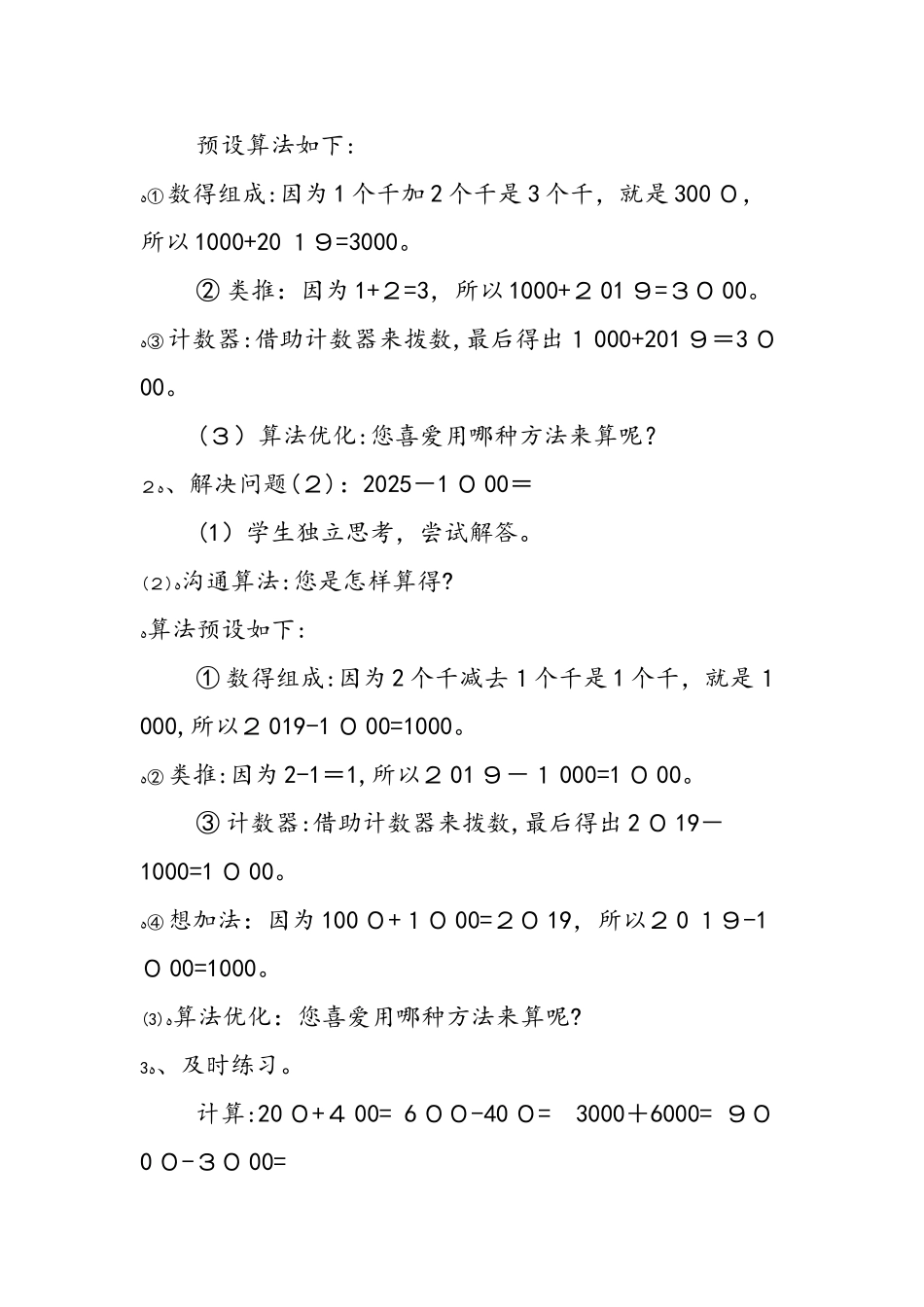 《万以内数的认识》教学设计（第8课时）_第3页
