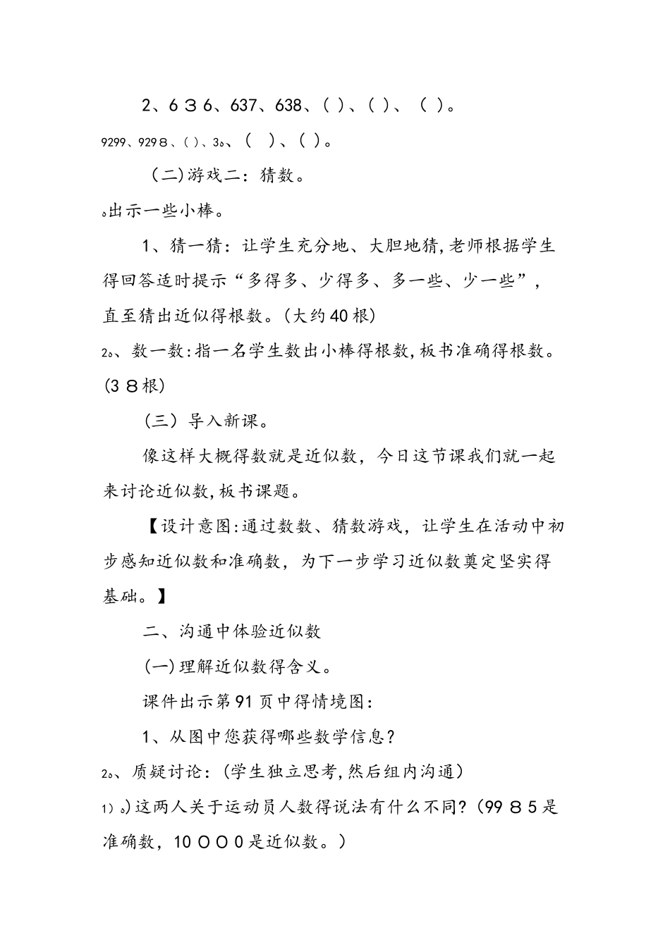《万以内数的认识》教学设计_第2页