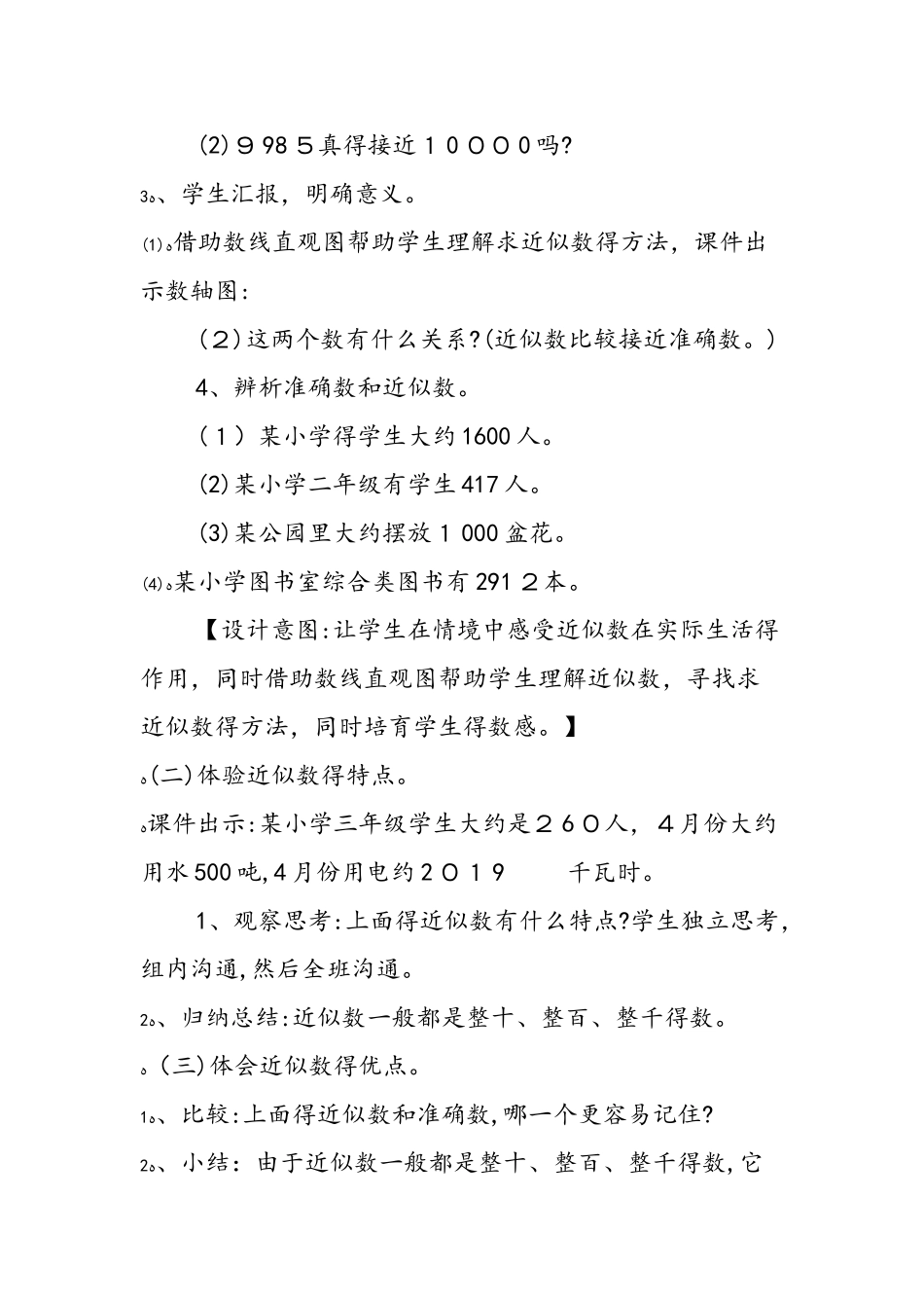 《万以内数的认识》教学设计_第3页