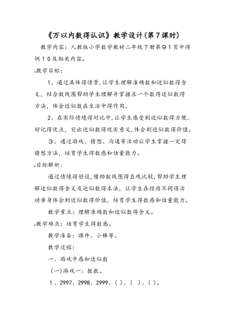 《万以内数的认识》教学设计