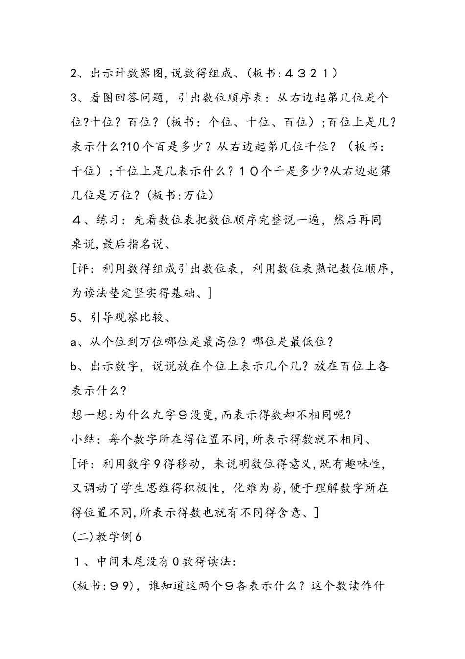 《万以内数的读法》教学设计_第2页