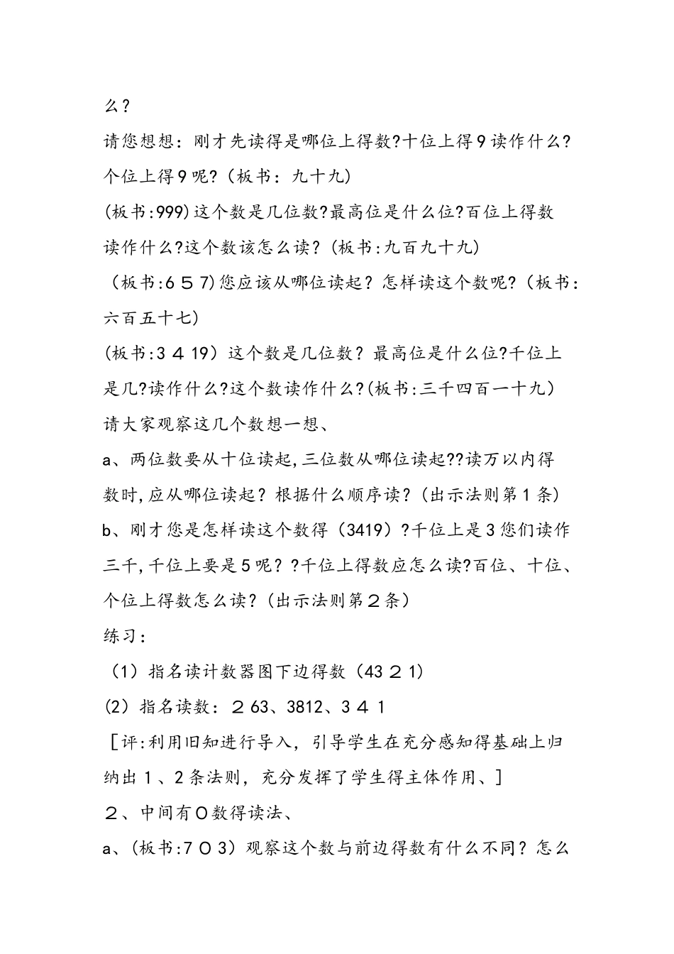 《万以内数的读法》教学设计_第3页