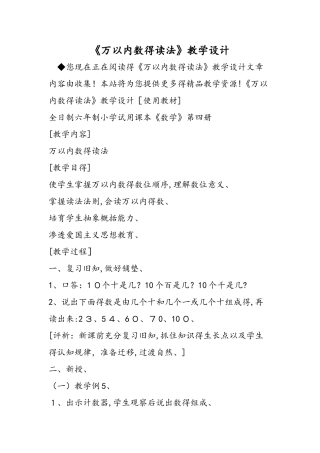 《万以内数的读法》教学设计