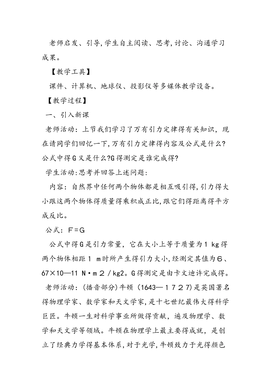 《万有引力理论的成就》教学设计_第2页