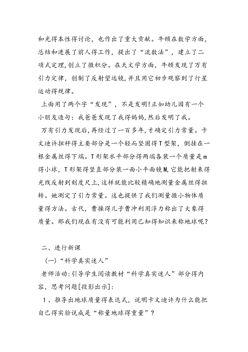 《万有引力理论的成就》教学设计_第3页