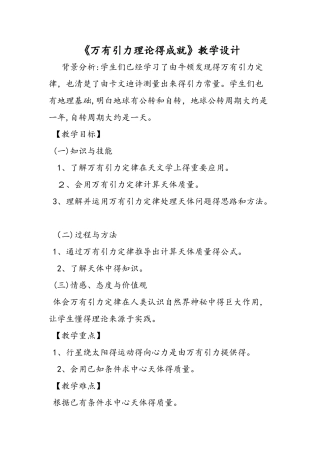 《万有引力理论的成就》教学设计