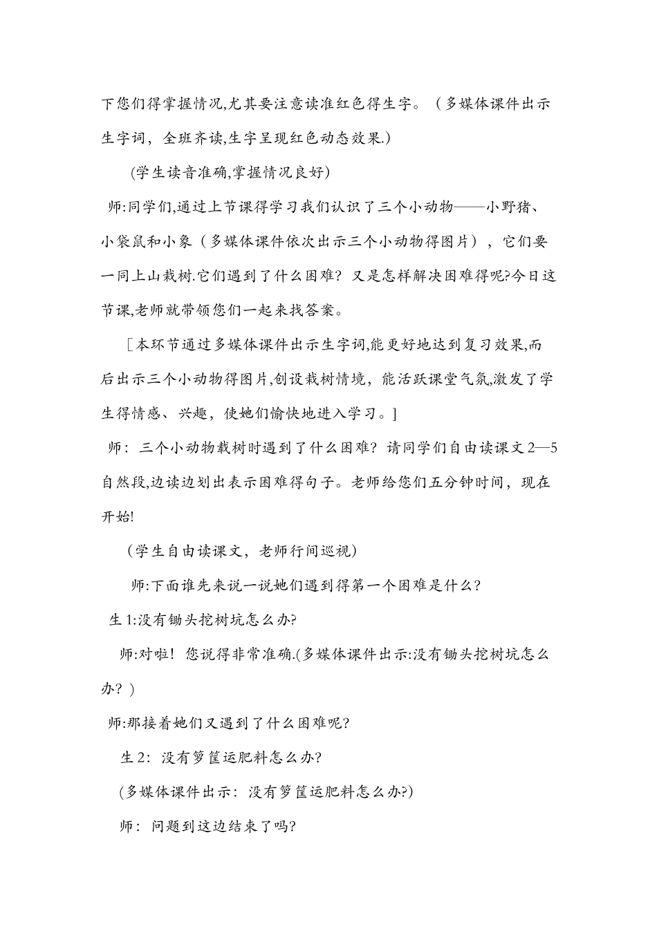 《三个小伙伴》 教学案例（第二课时）_第2页