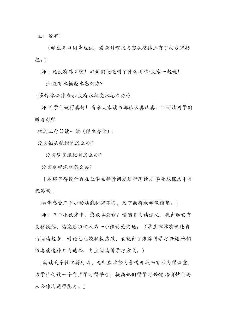 《三个小伙伴》 教学案例（第二课时）_第3页