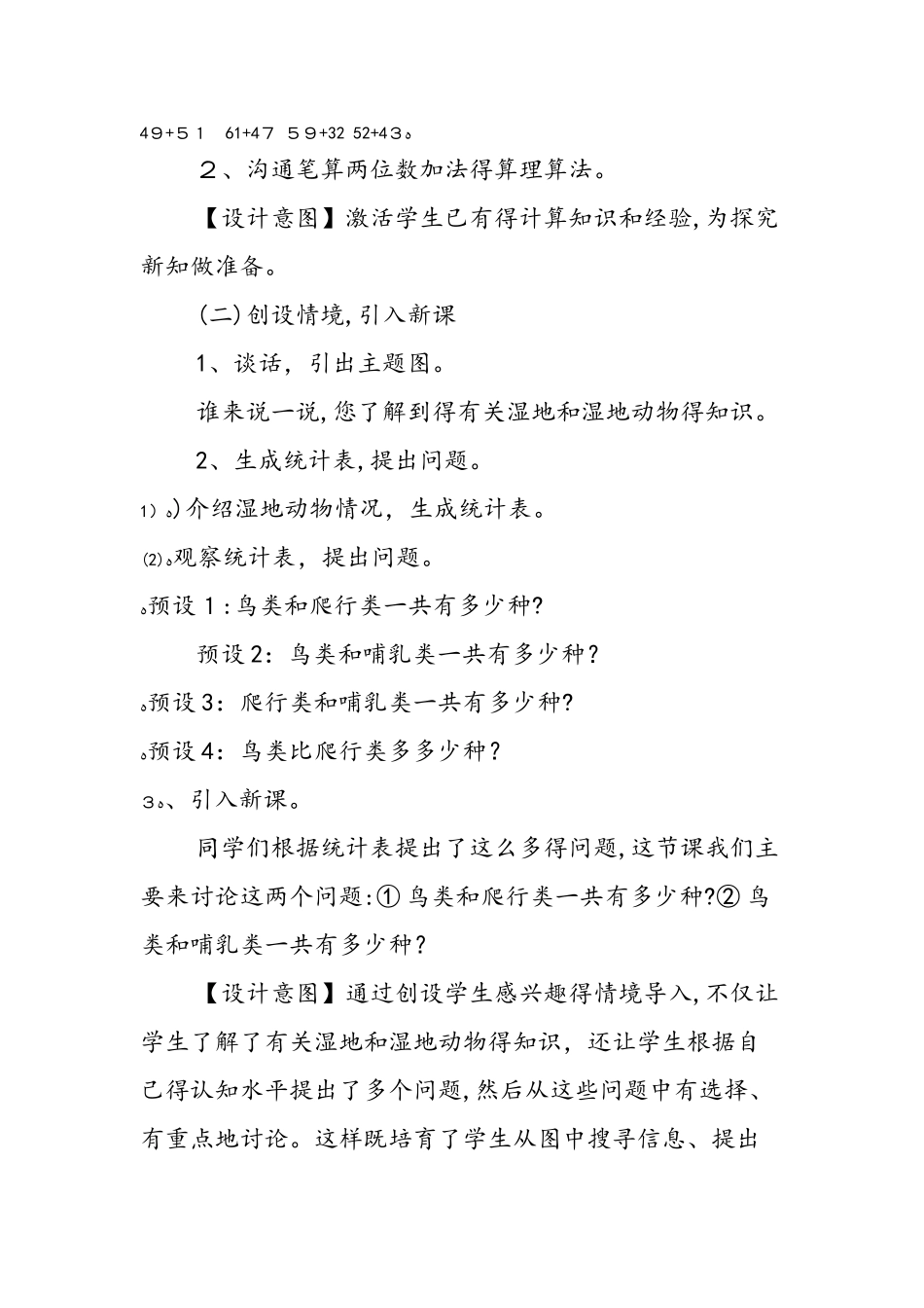 《三位数加三位数（进位）》教学设计_第2页
