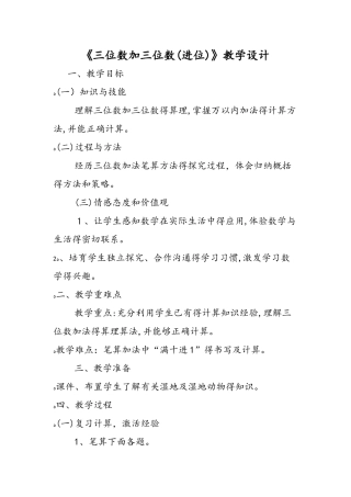 《三位数加三位数（进位）》教学设计