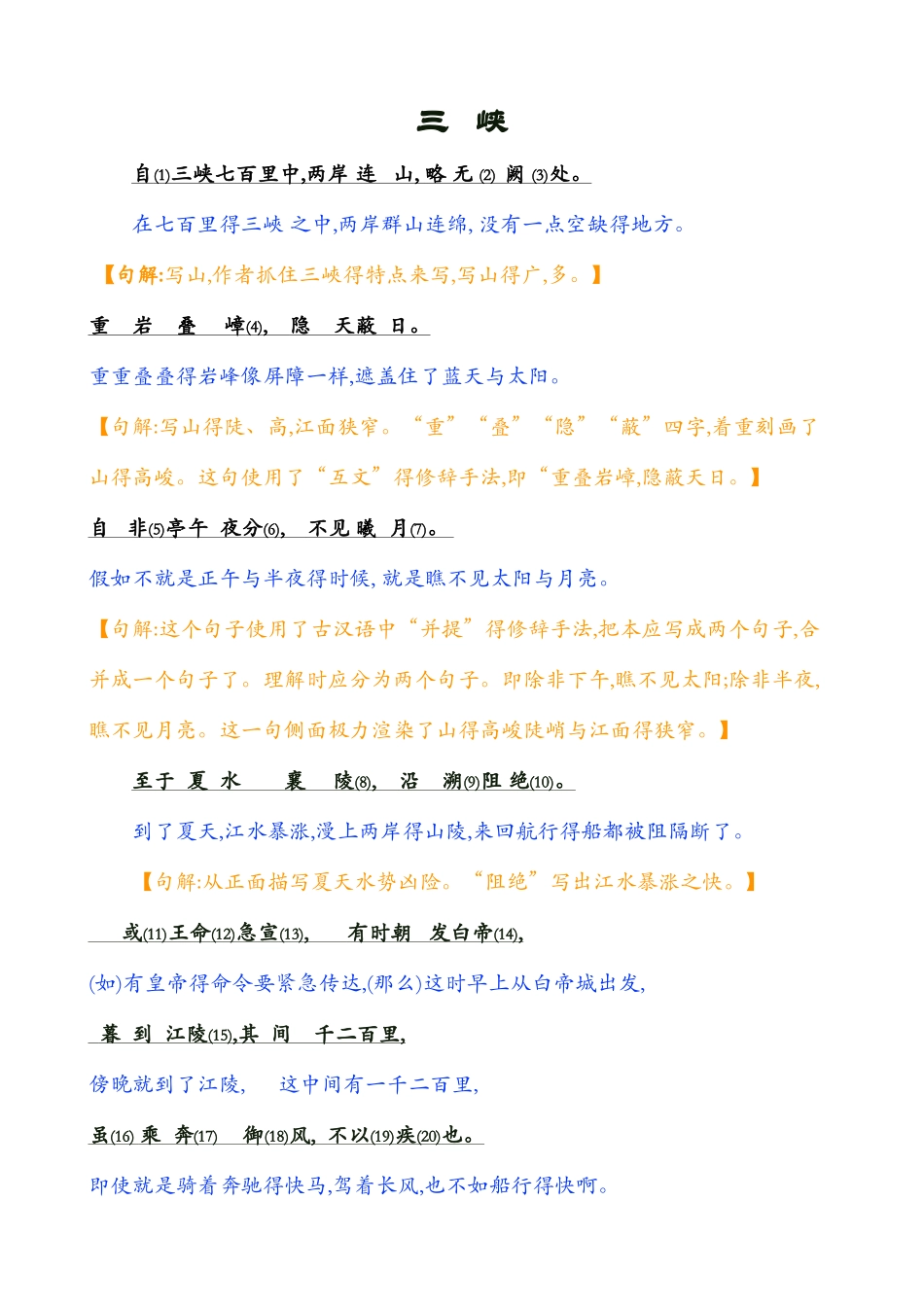 《三峡》原文、注释及课文翻译_第1页