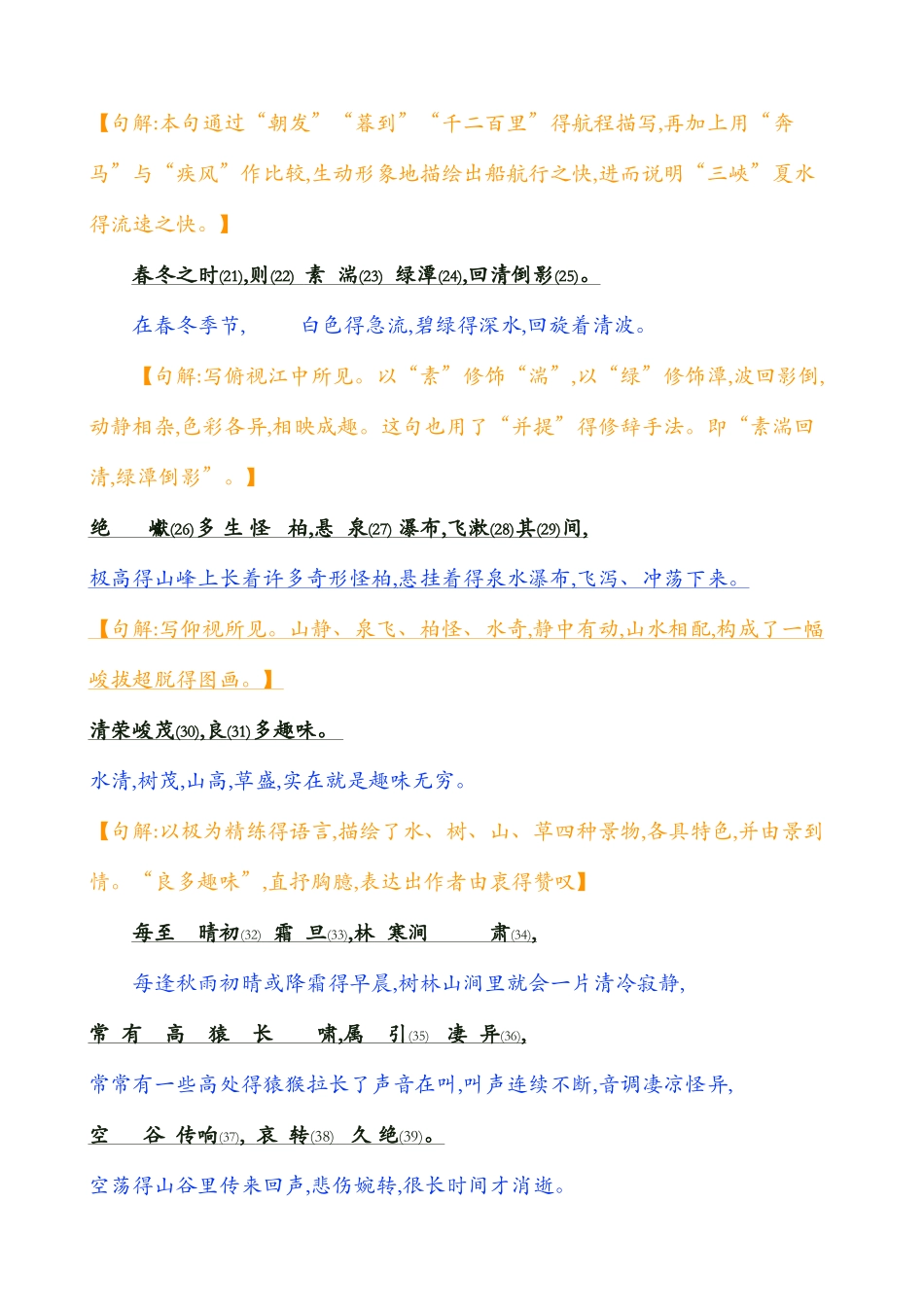 《三峡》原文、注释及课文翻译_第2页