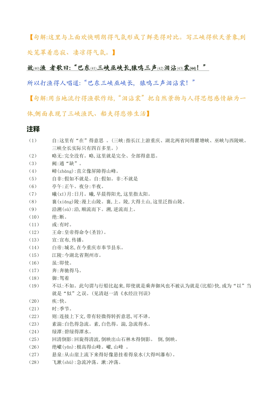 《三峡》原文、注释及课文翻译_第3页