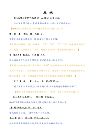 《三峡》原文、注释及课文翻译