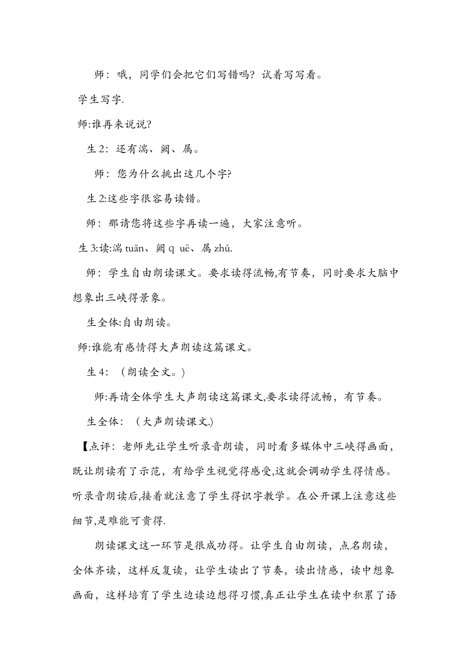 《三峡》教学实录_第2页